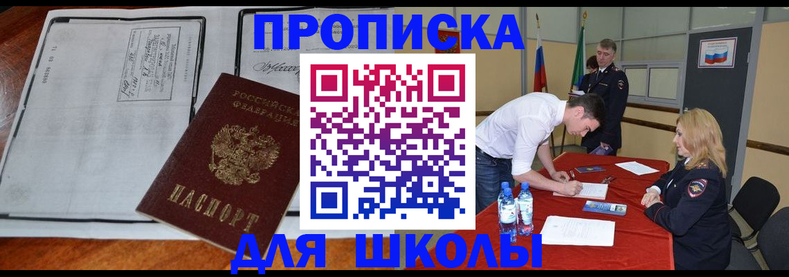 временная регистрация законно в Снежногорске