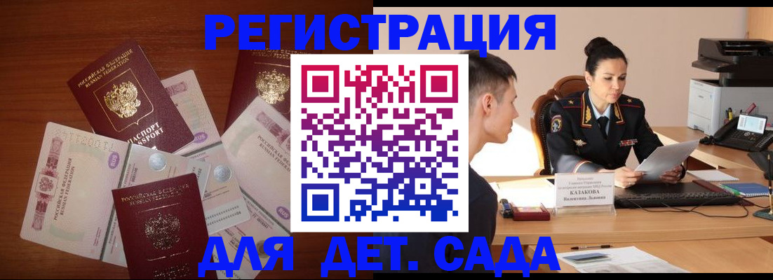 прописка законно в Снежногорске