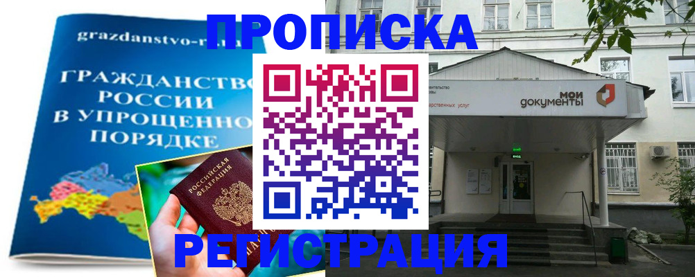 прописка иностранных граждан в Снежногорске