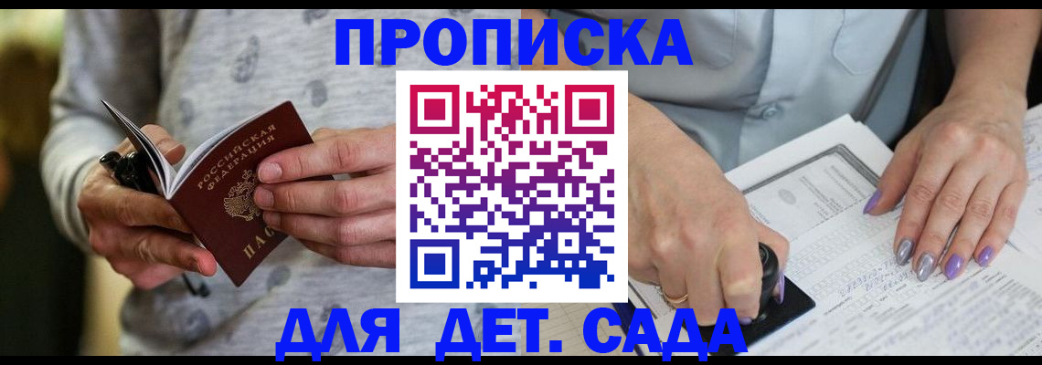 прописка в Снежногорске