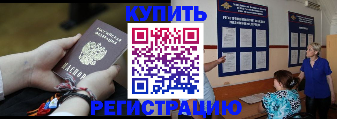 прописка законно в Снежногорске