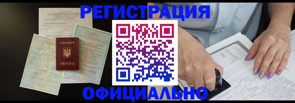 прописка паспорт в Снежногорске